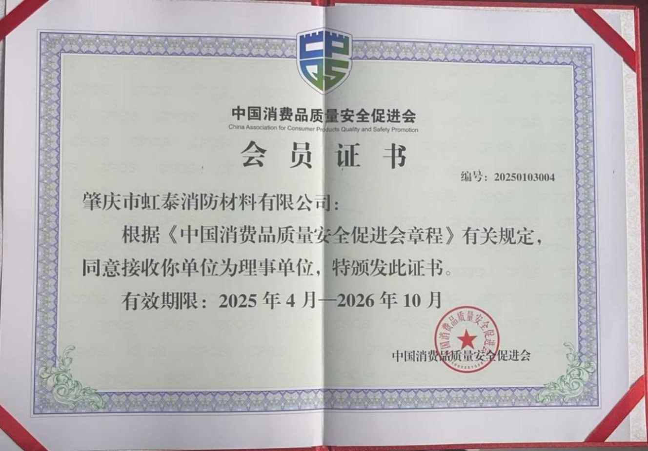 Council Member of the China Consumer Goods Quality and Safety Promotion Association