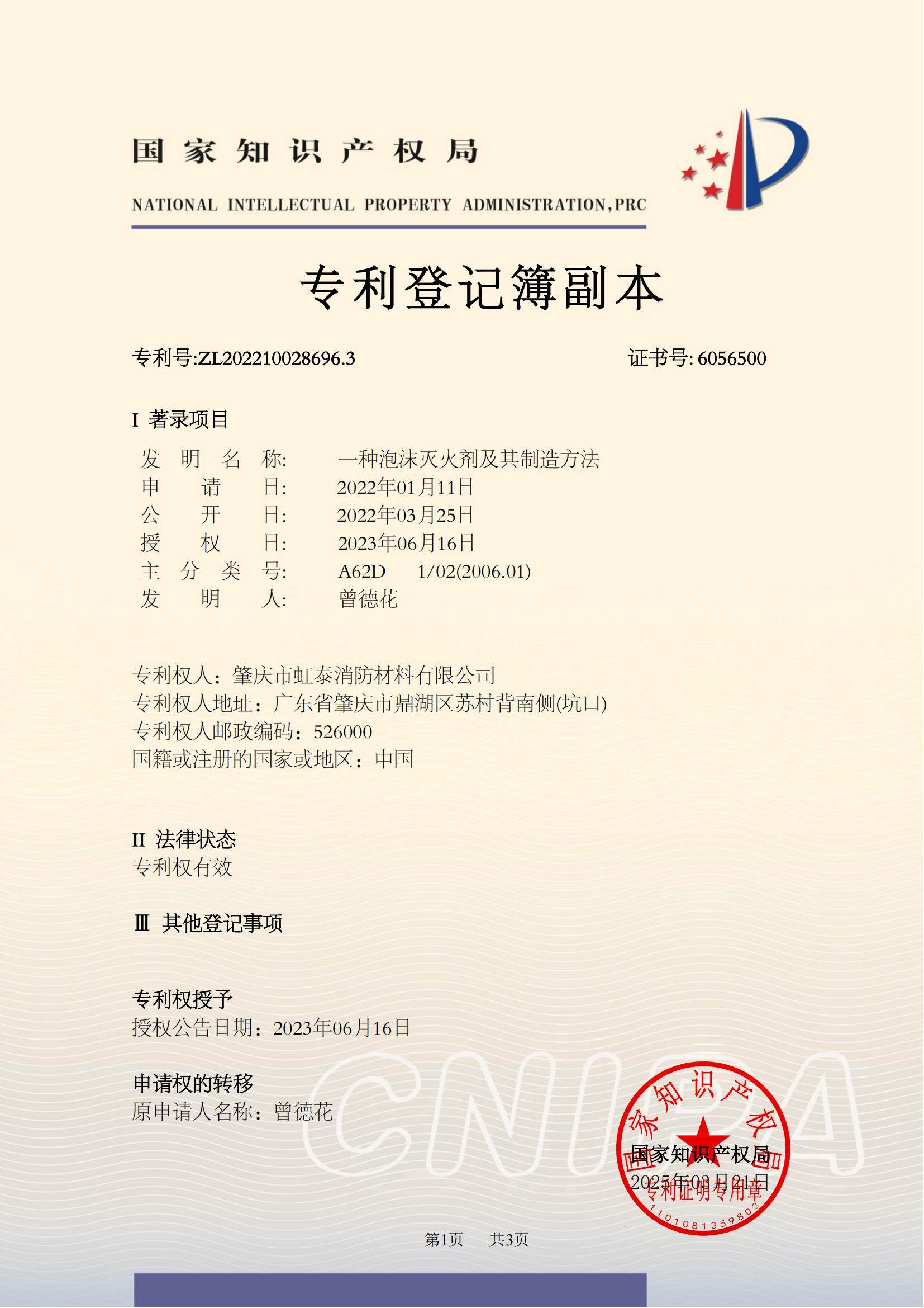 Invention Patent Certificate