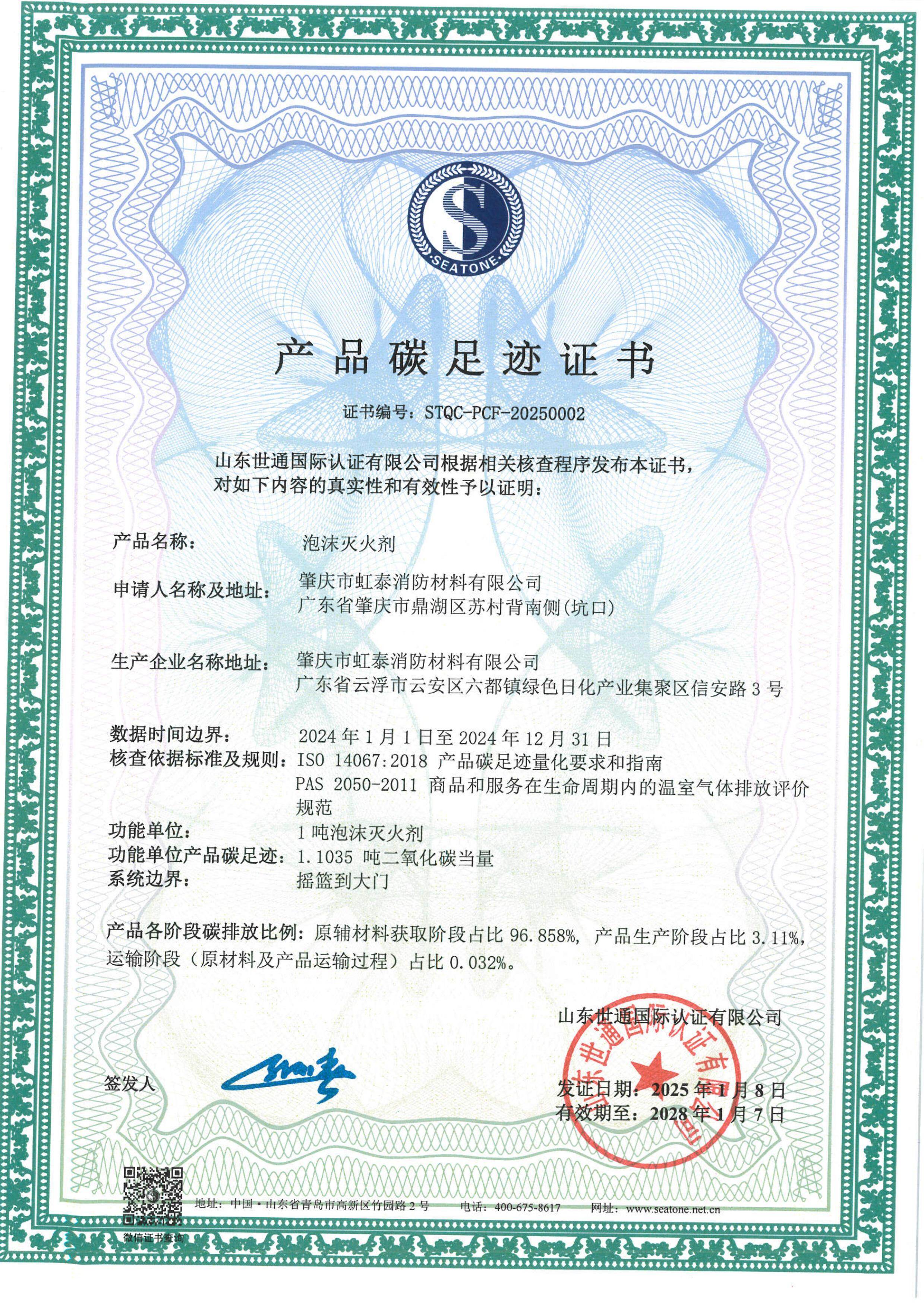Product Carbon Footprint Certificate