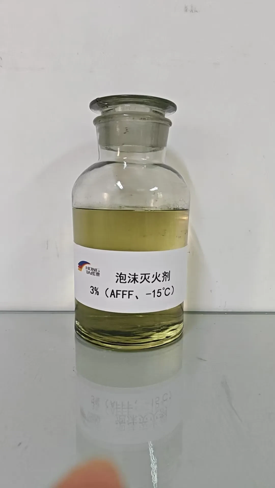 水成膜泡沫灭火剂3%（AFFF-15℃）
