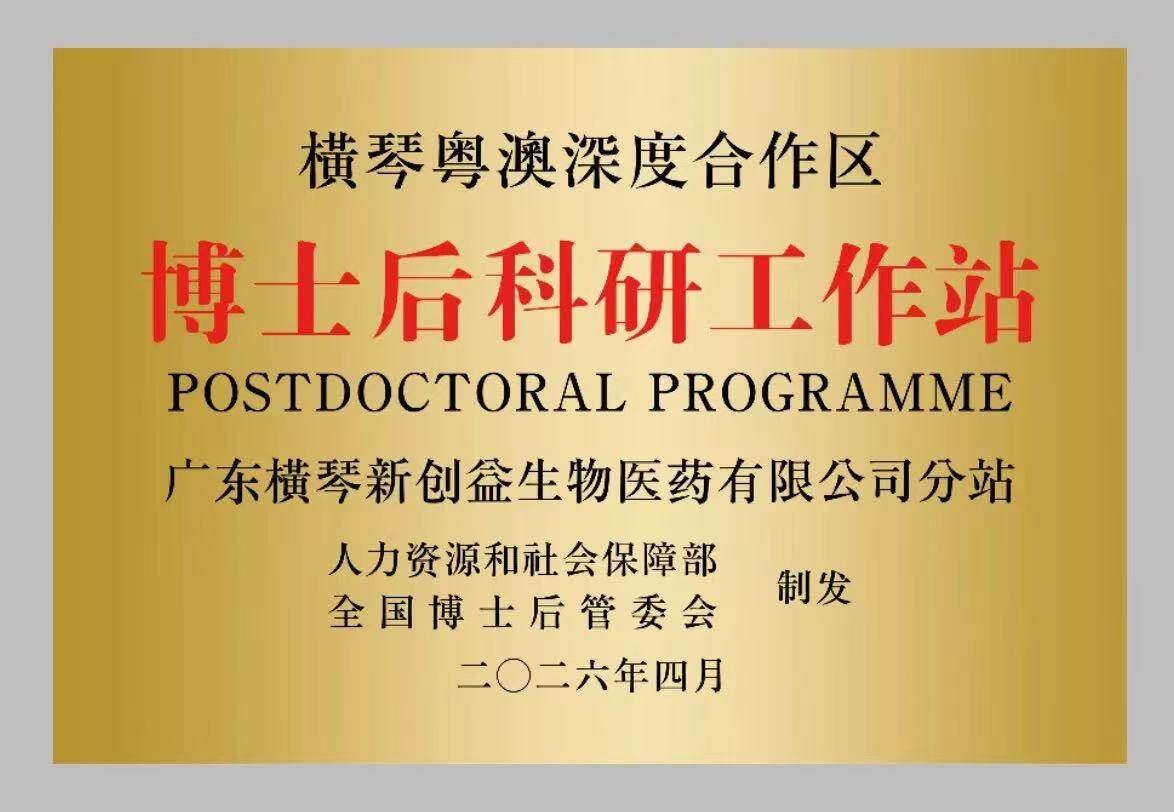 Postdoctoral Program Plaque