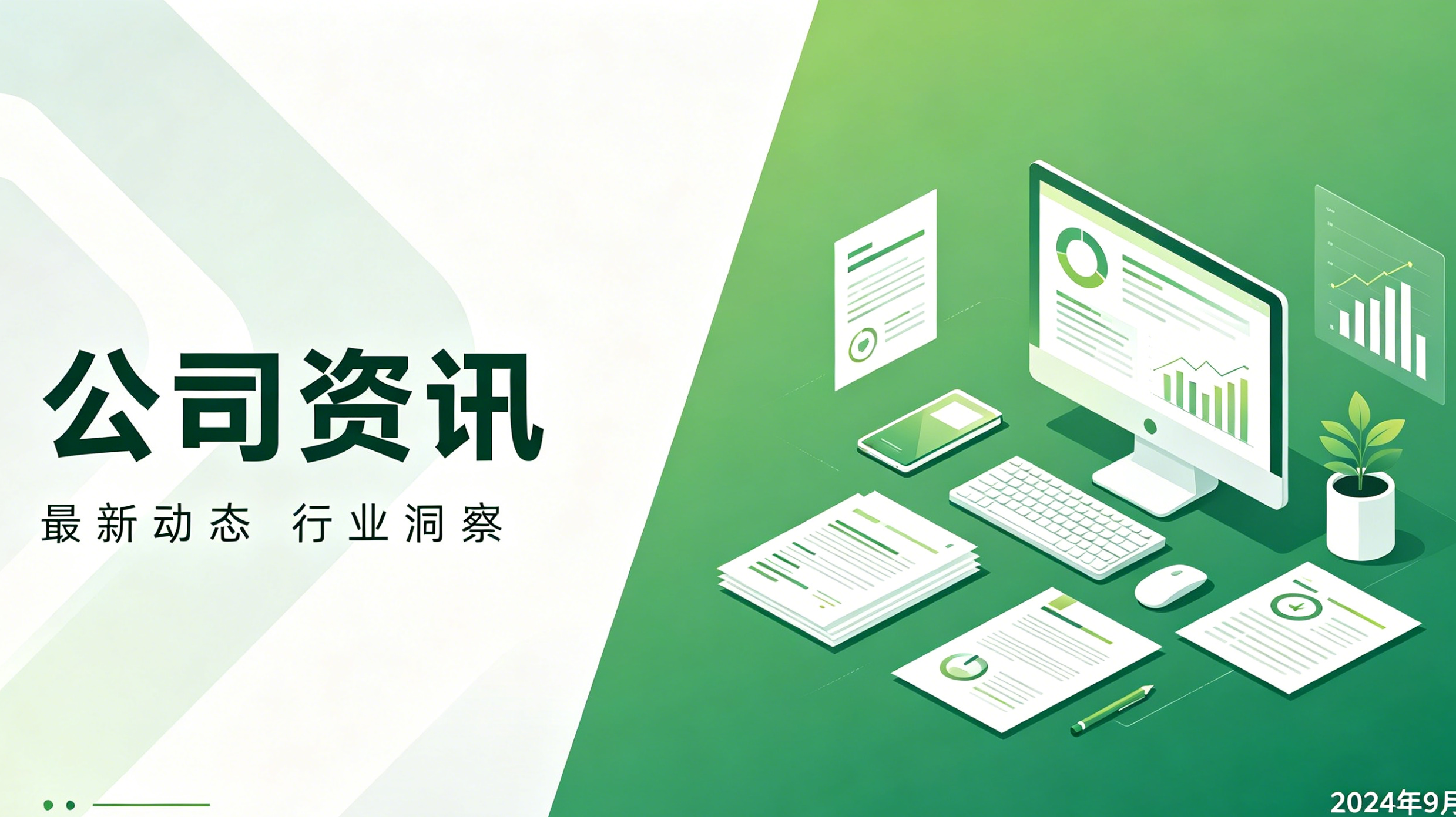 新闻资讯