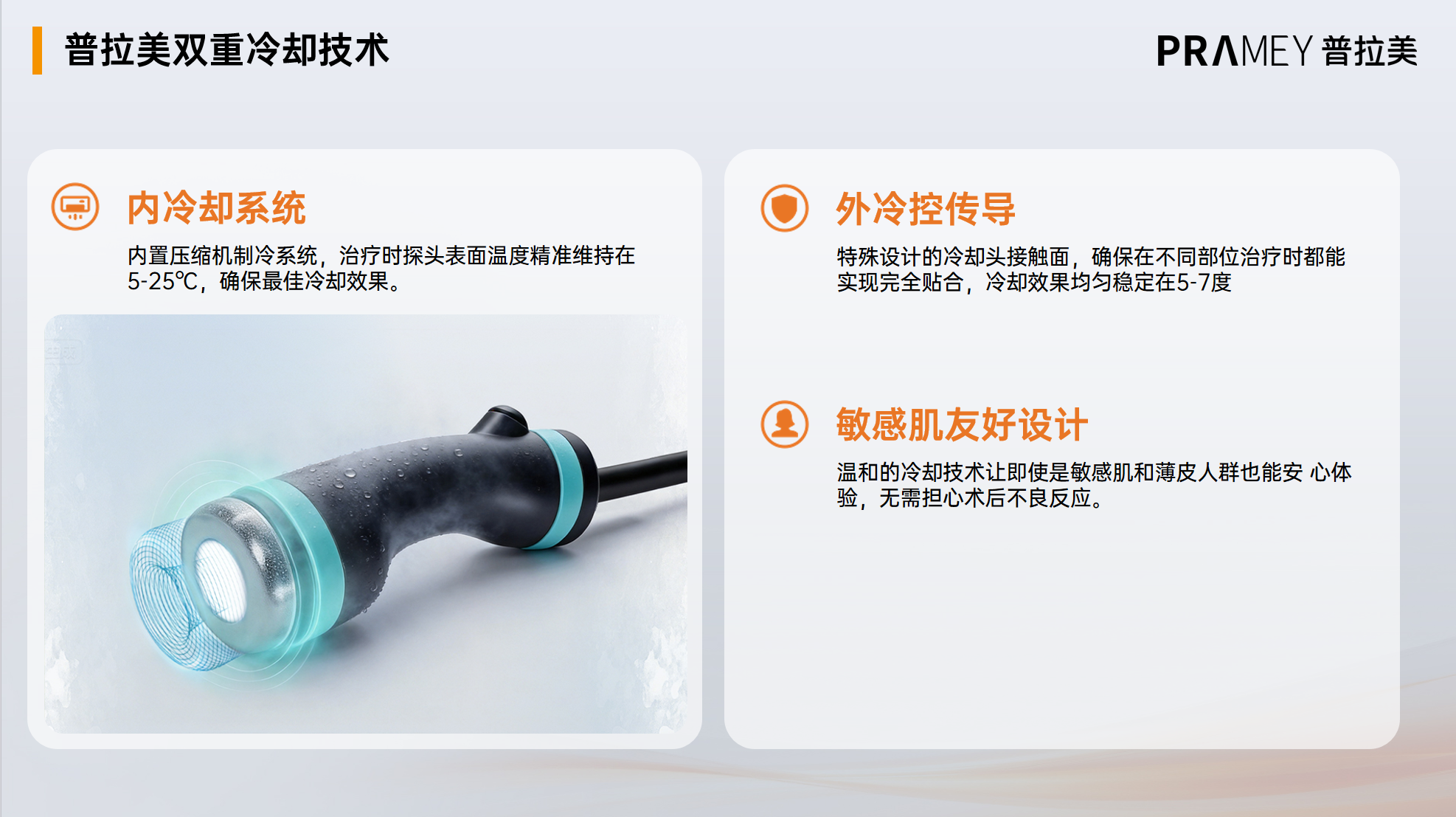 内冷却系统