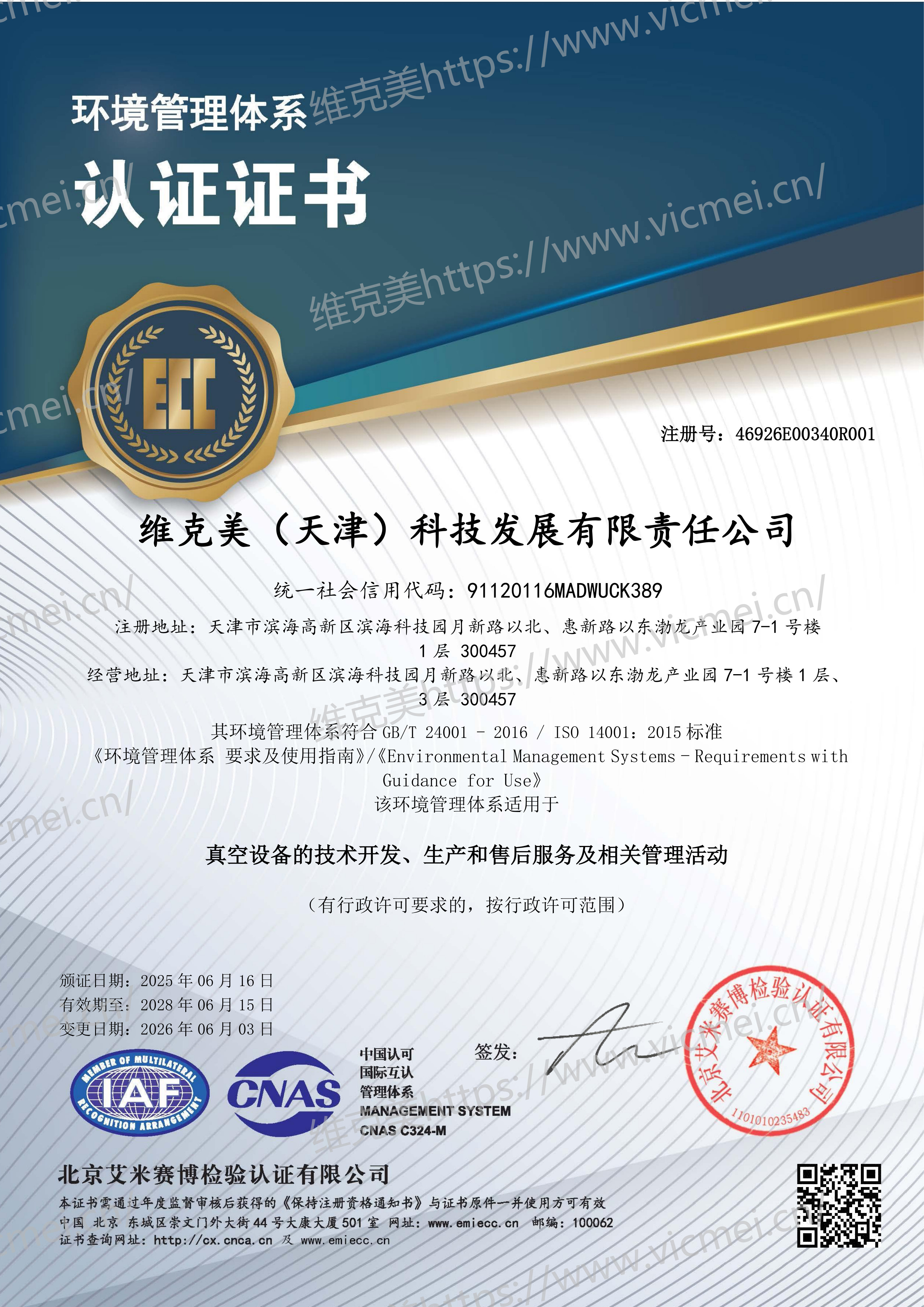 环境管理体系认证证书