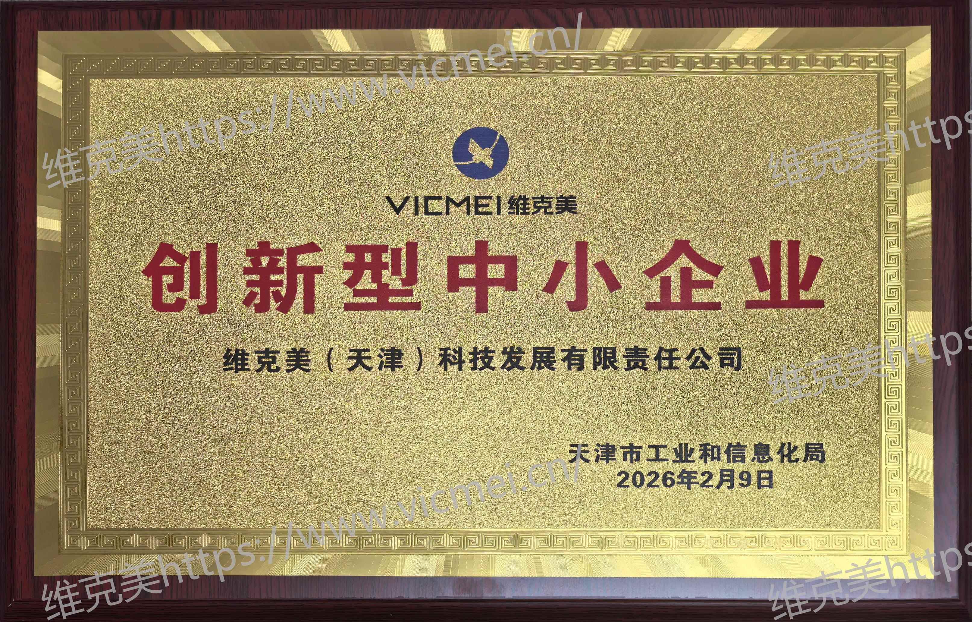 创新型中小企业