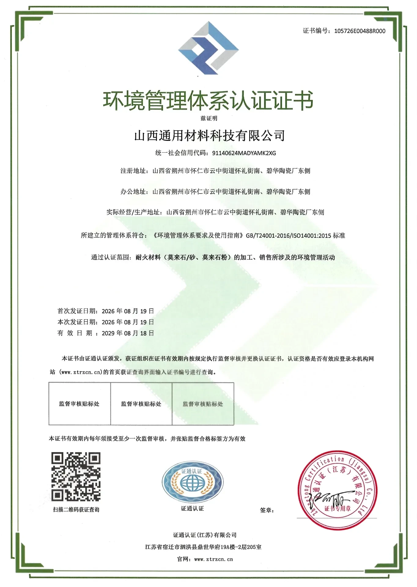 Environmental Management System Certification