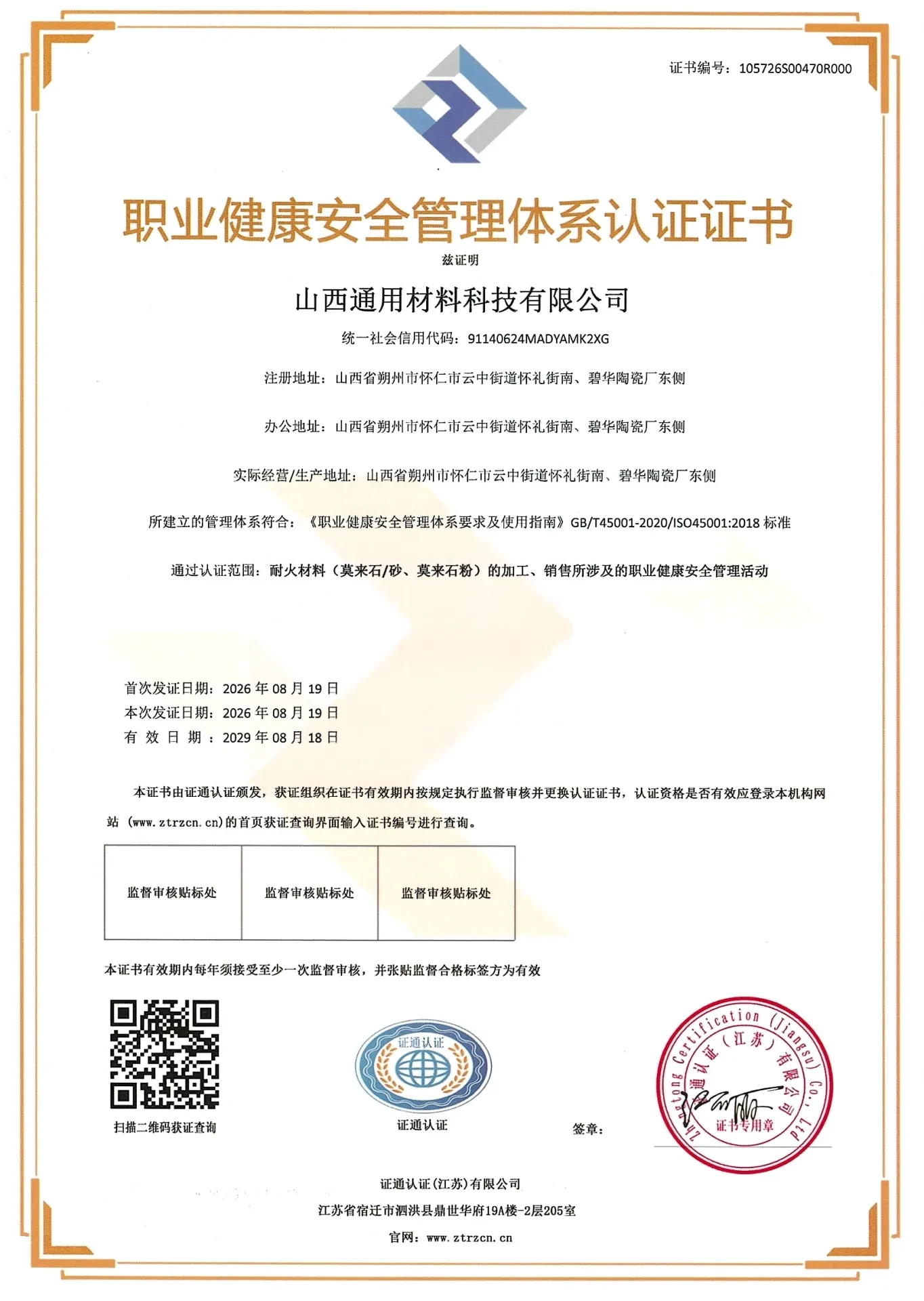 Occupational Health and Safety Management System Certification