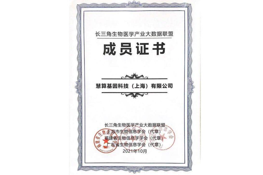 长三角生物医学产业大数据联盟成员