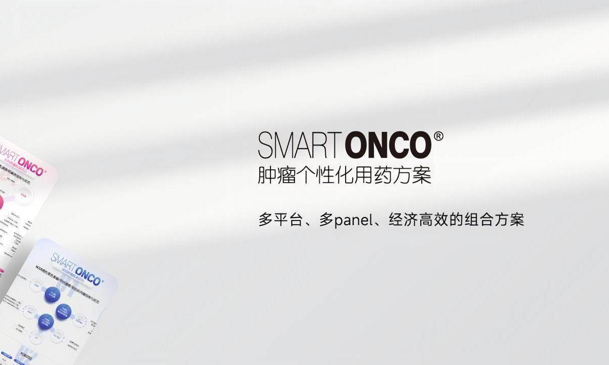 肿瘤个性化用药指导