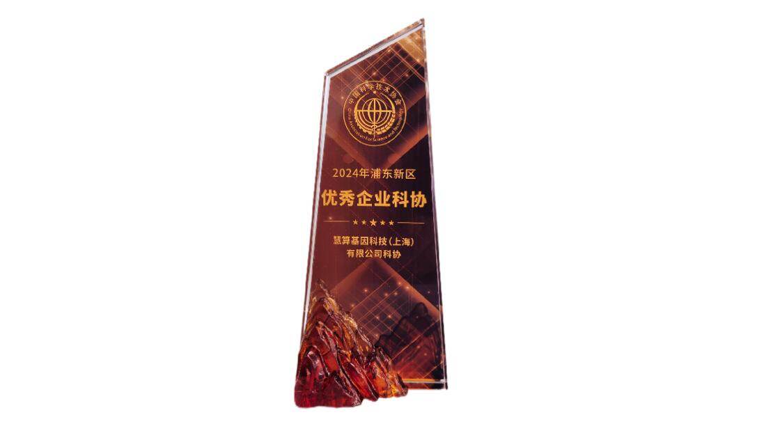 上海优秀企业科协