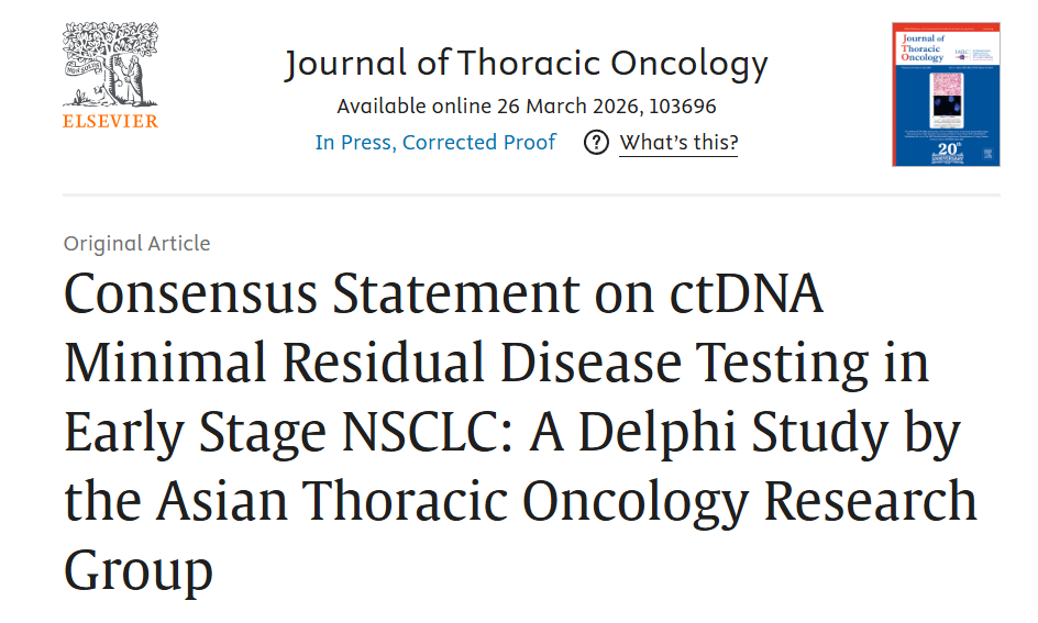 ATORG亚洲专家共识解读 | 关于早期非小细胞肺癌（NSCLC）ctDNA-MRD检测共识声明：23条核心建议速览