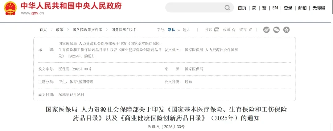 2026年医保目录落地执行：肿瘤用药有哪些新变化？这篇总结别错过！