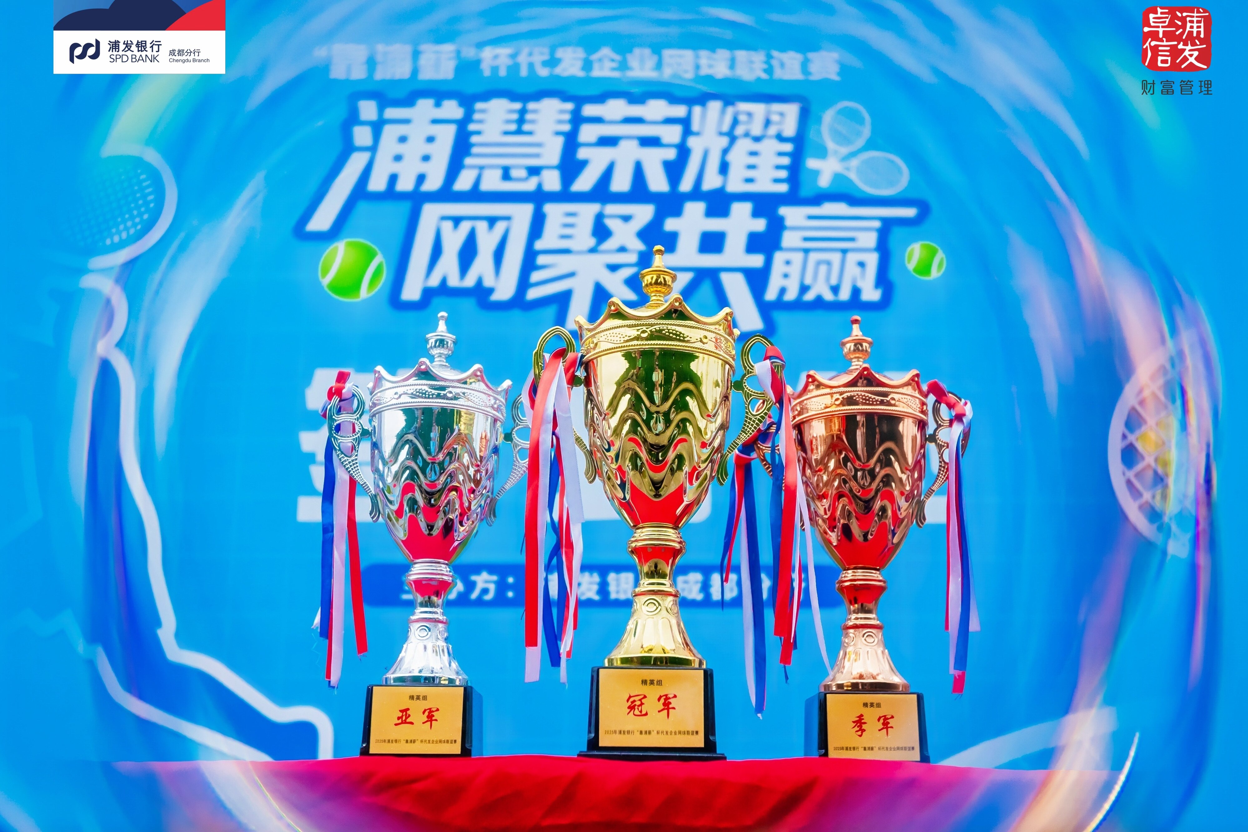 浦发银行客户网球赛