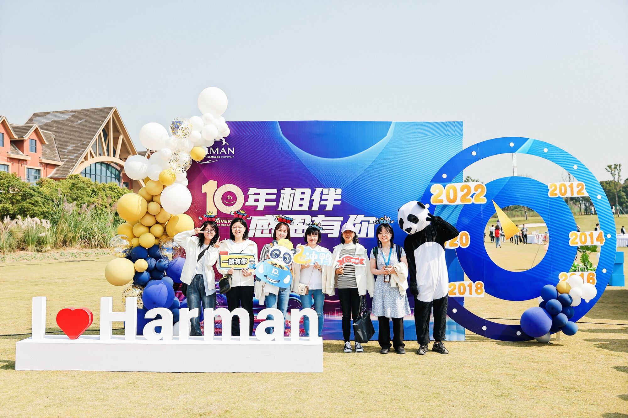 哈曼（成都）10周年庆典