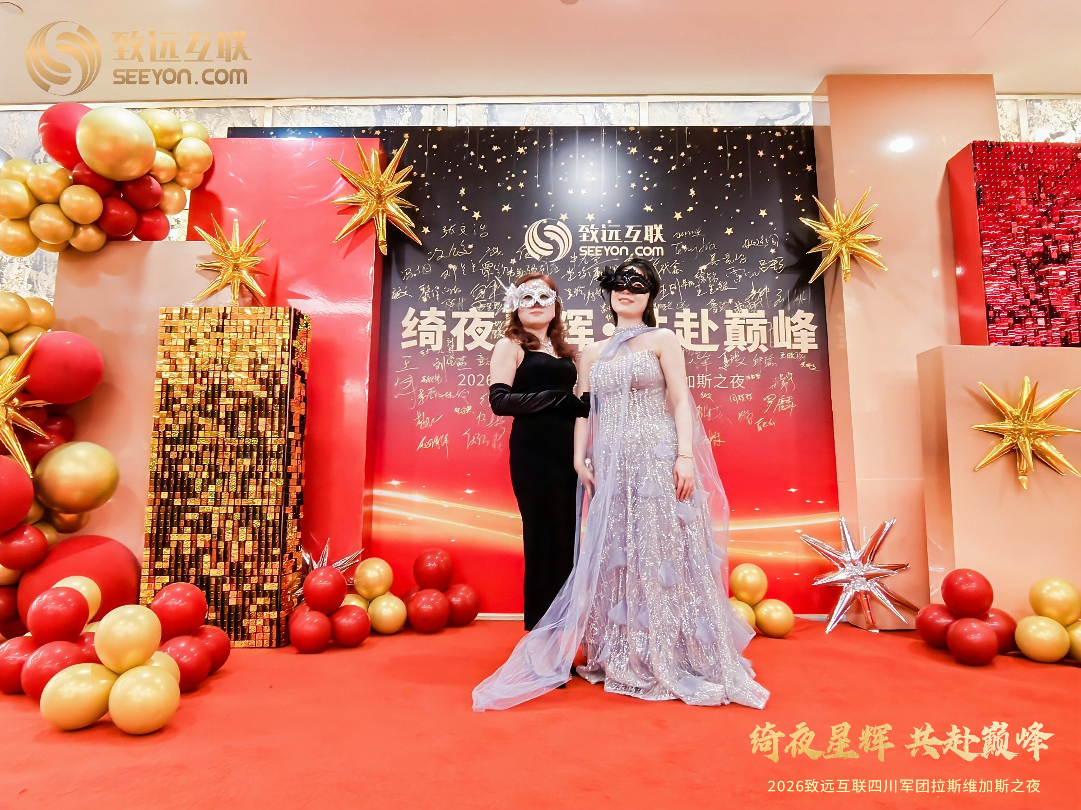 致远互联年度盛典