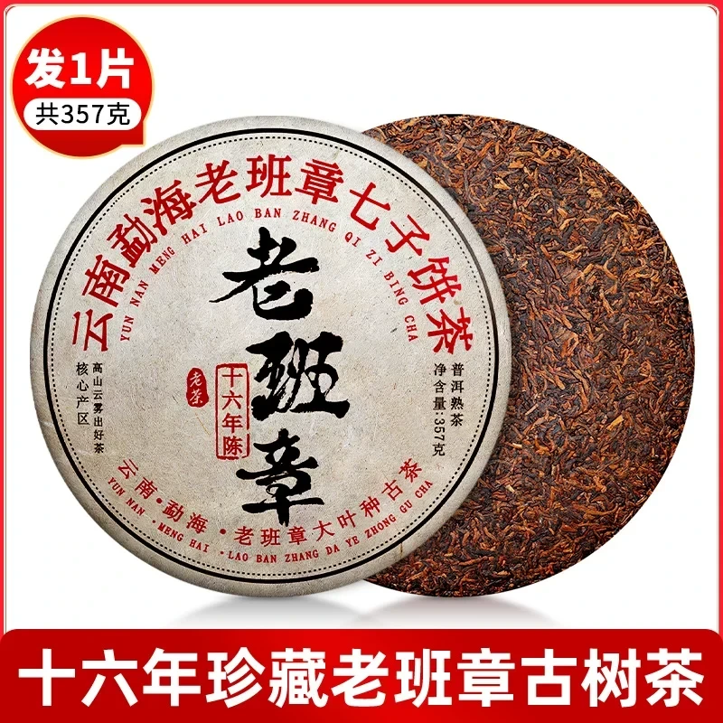云南勐海普洱熟茶饼，357g 整饼与饼面对照