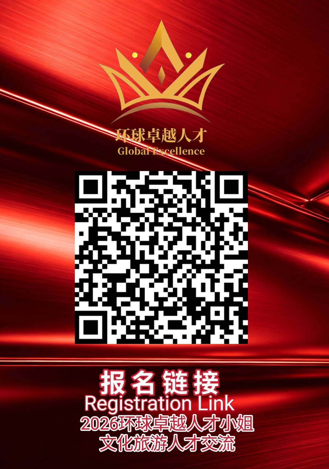报名链接二维码