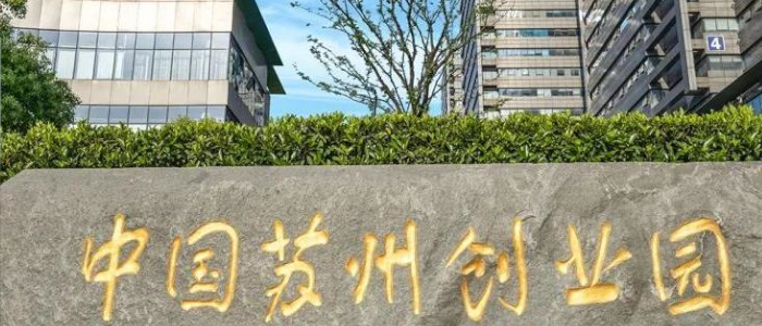 中国苏州创业园