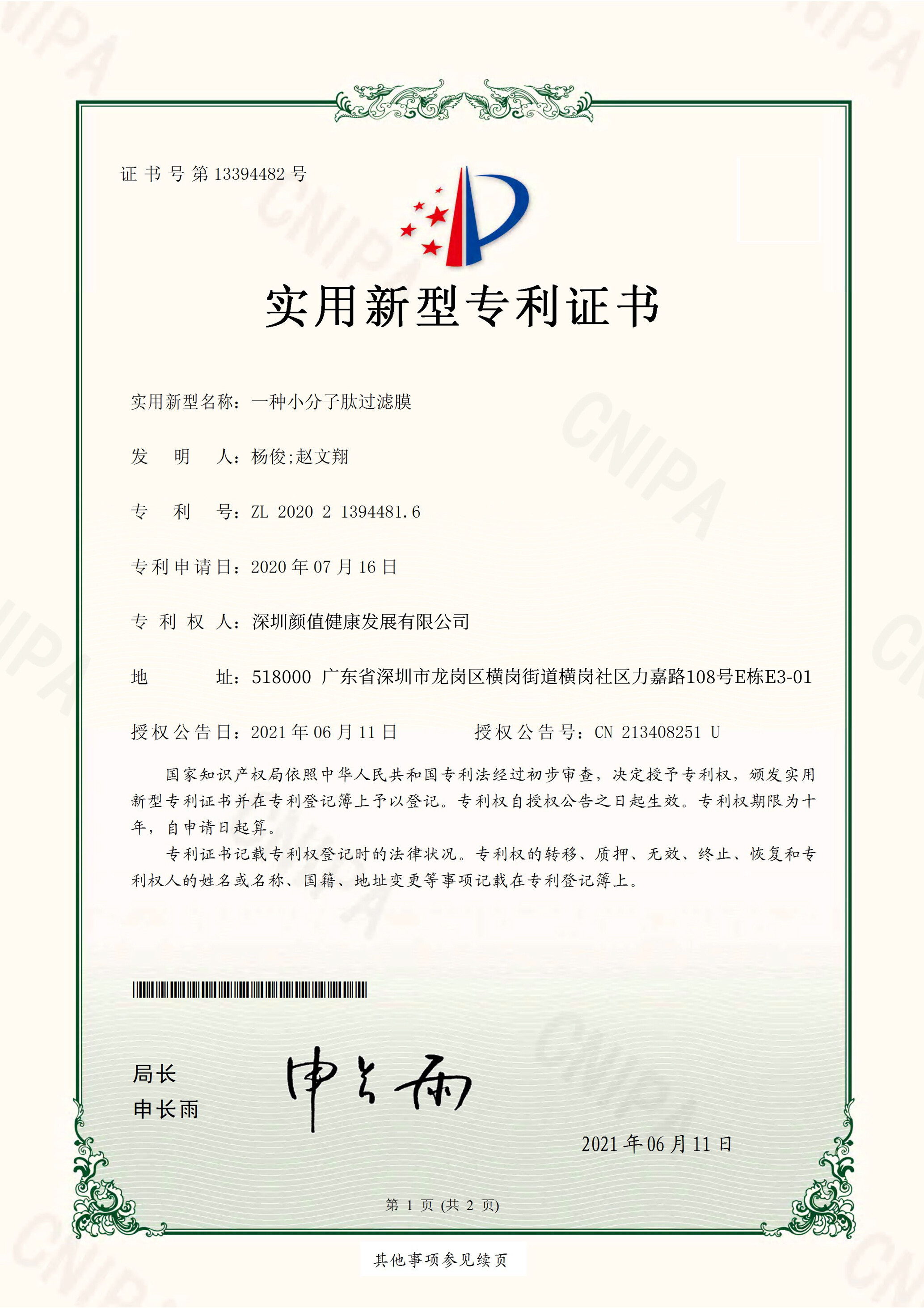 实用新型专利证书
