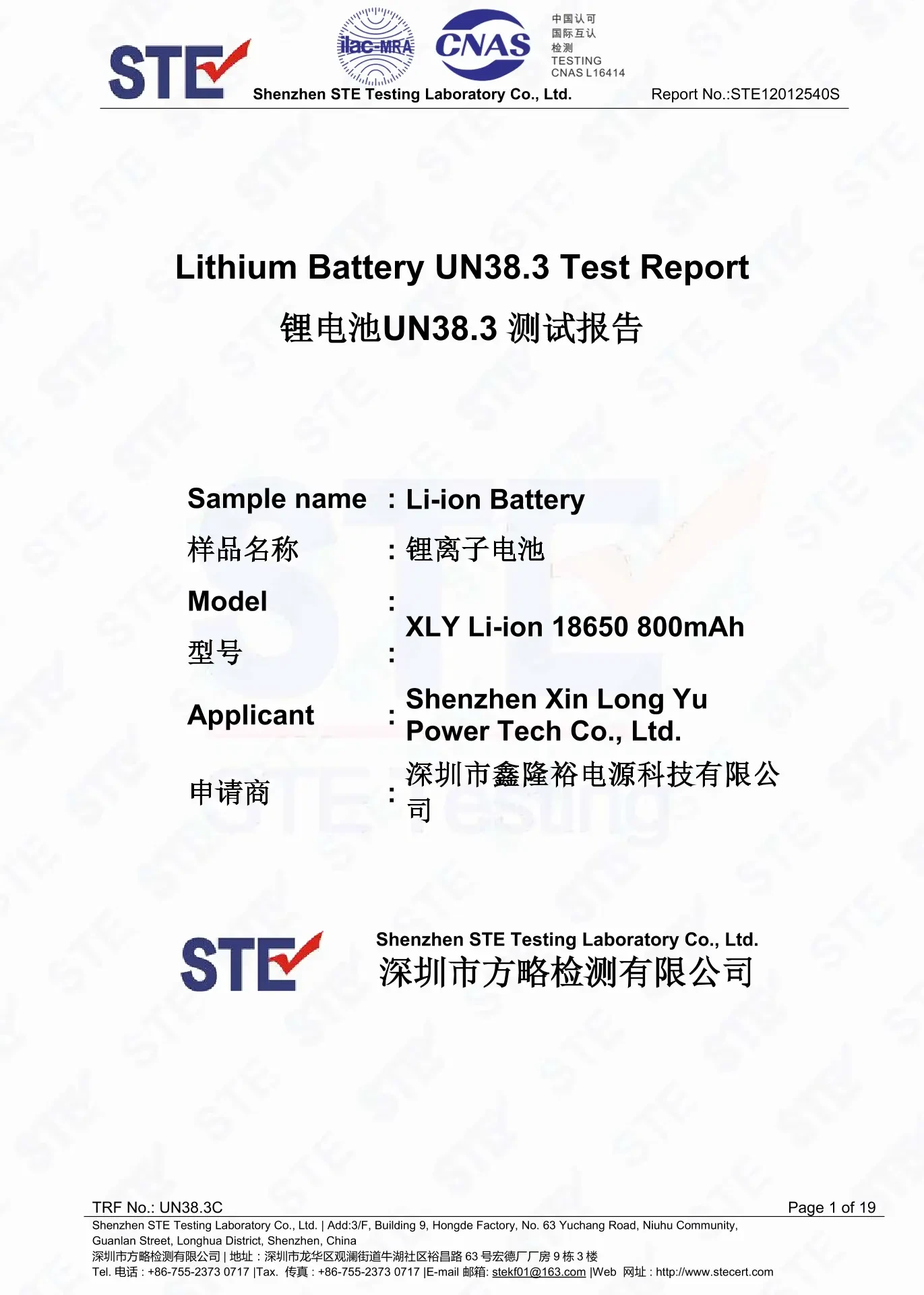 UN38.3 Transport Safety Test Report – Certificate Cover Page