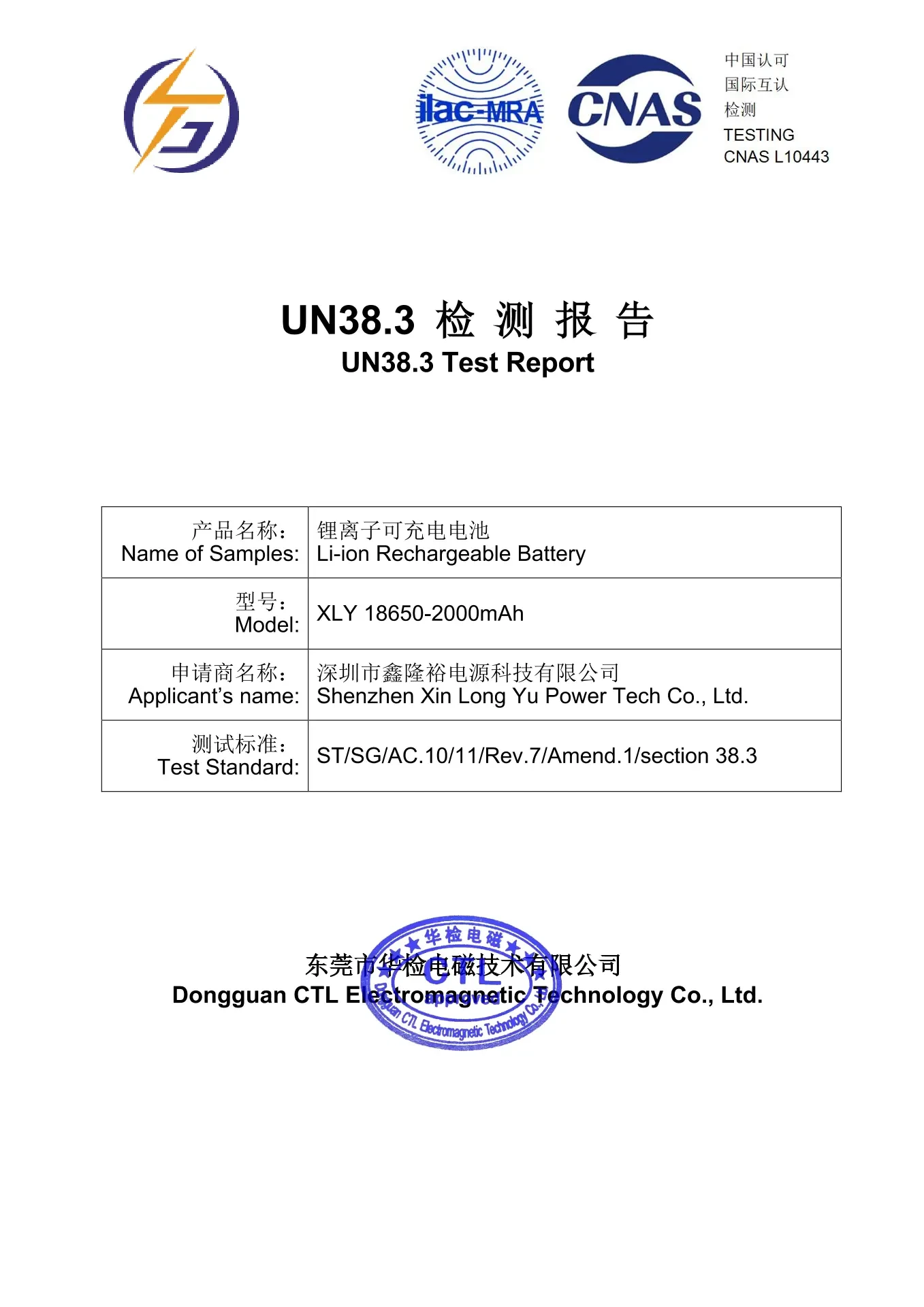 UN38.3 Test Report Certificate Cover Page