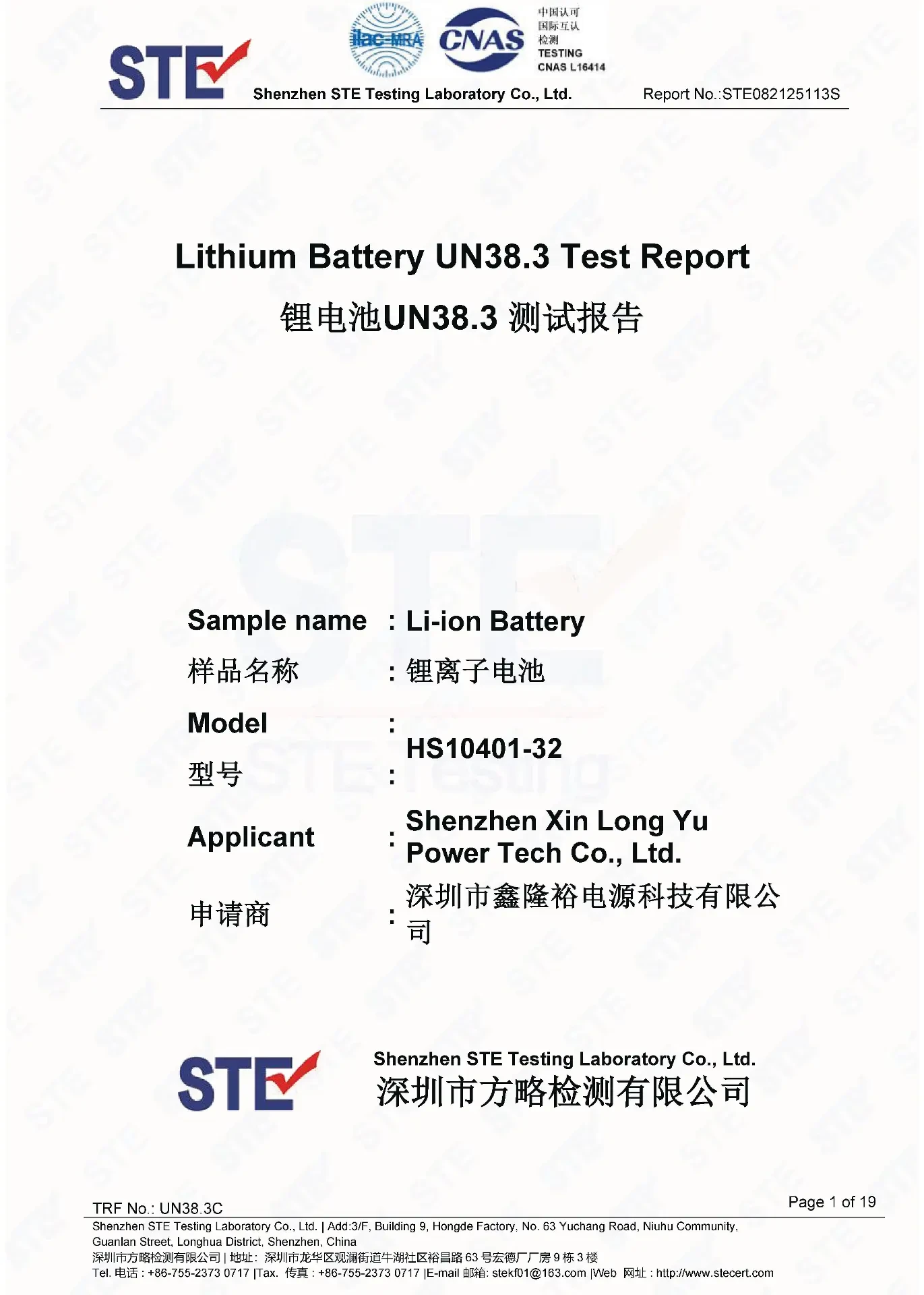 UN38.3 Transport Safety Test Report – Certificate Cover Page