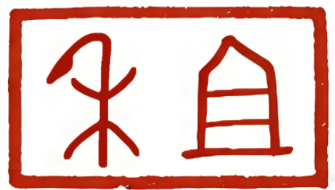 禾且租赁 Logo