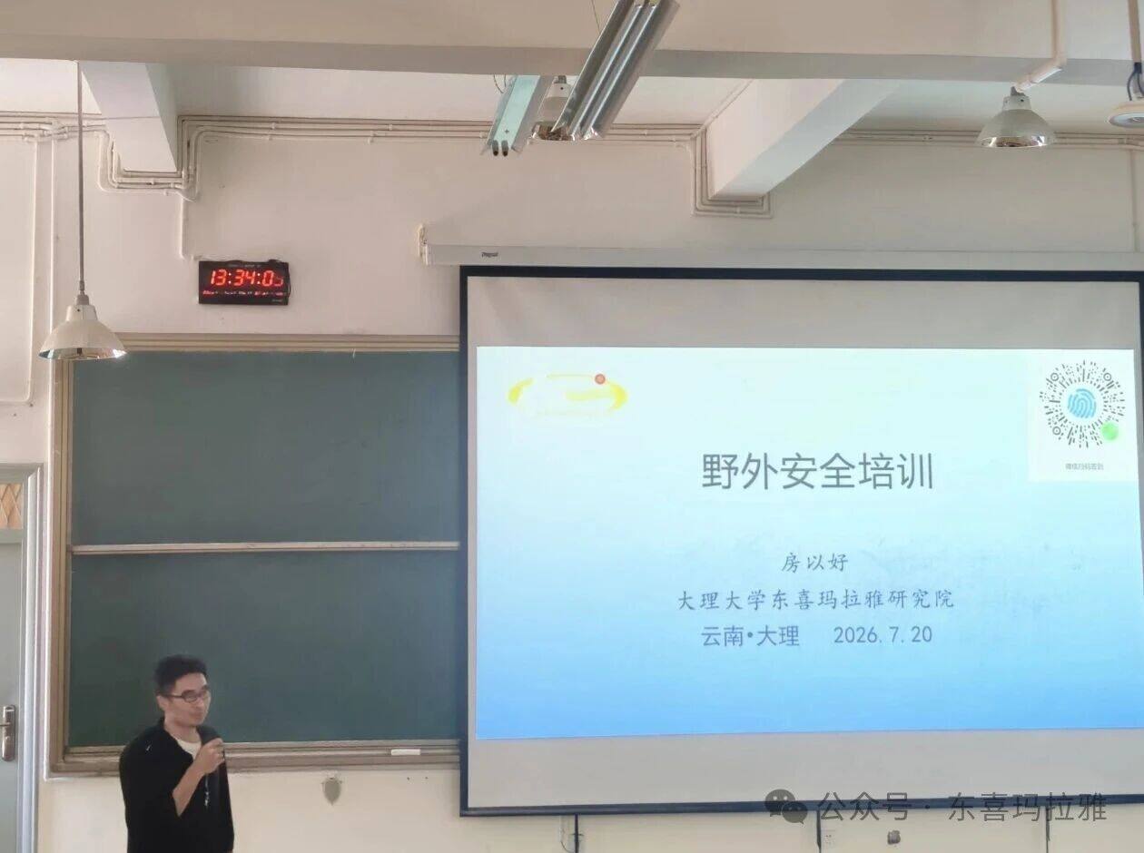 筑牢野外科研安全防线 野外工作安全与风险应对培训会顺利举办
