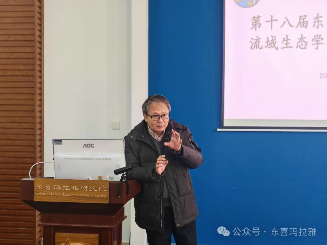 第十八届东喜玛拉雅论坛暨流域生态学学科发展研讨会圆满召开