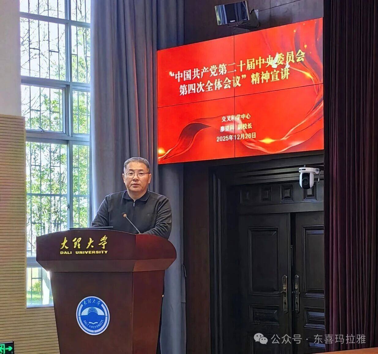 交叉科学中心专题学习二十届四中全会精神 廖望科副校长深入解读“十五五”规划