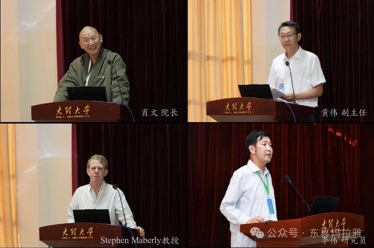 第四届水生植物生物学国际研讨会暨第二十届东喜玛拉雅论坛在大理大学圆满召开