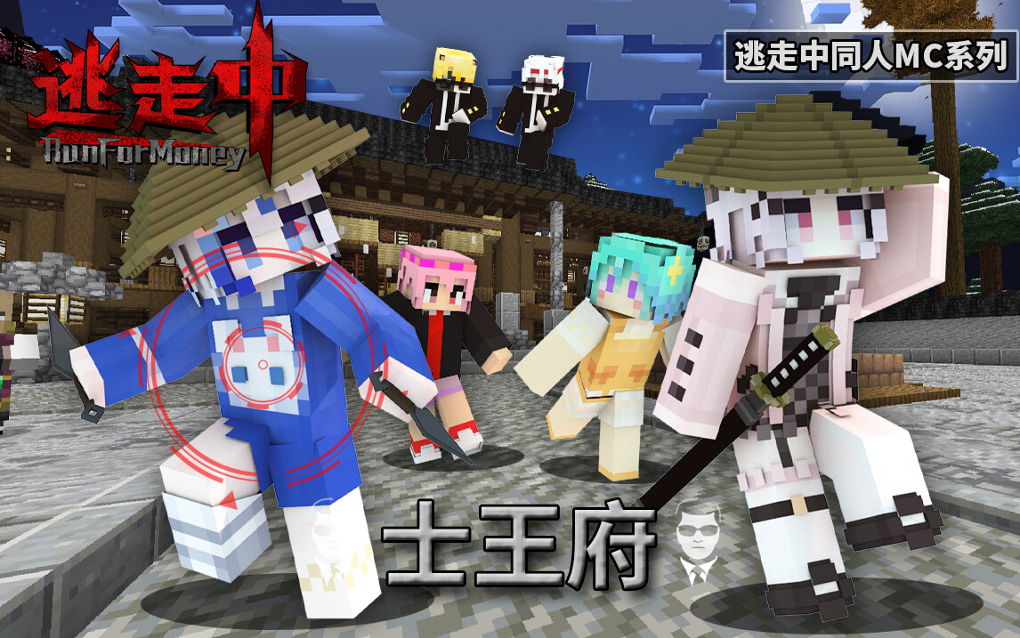 S4E2 士王府