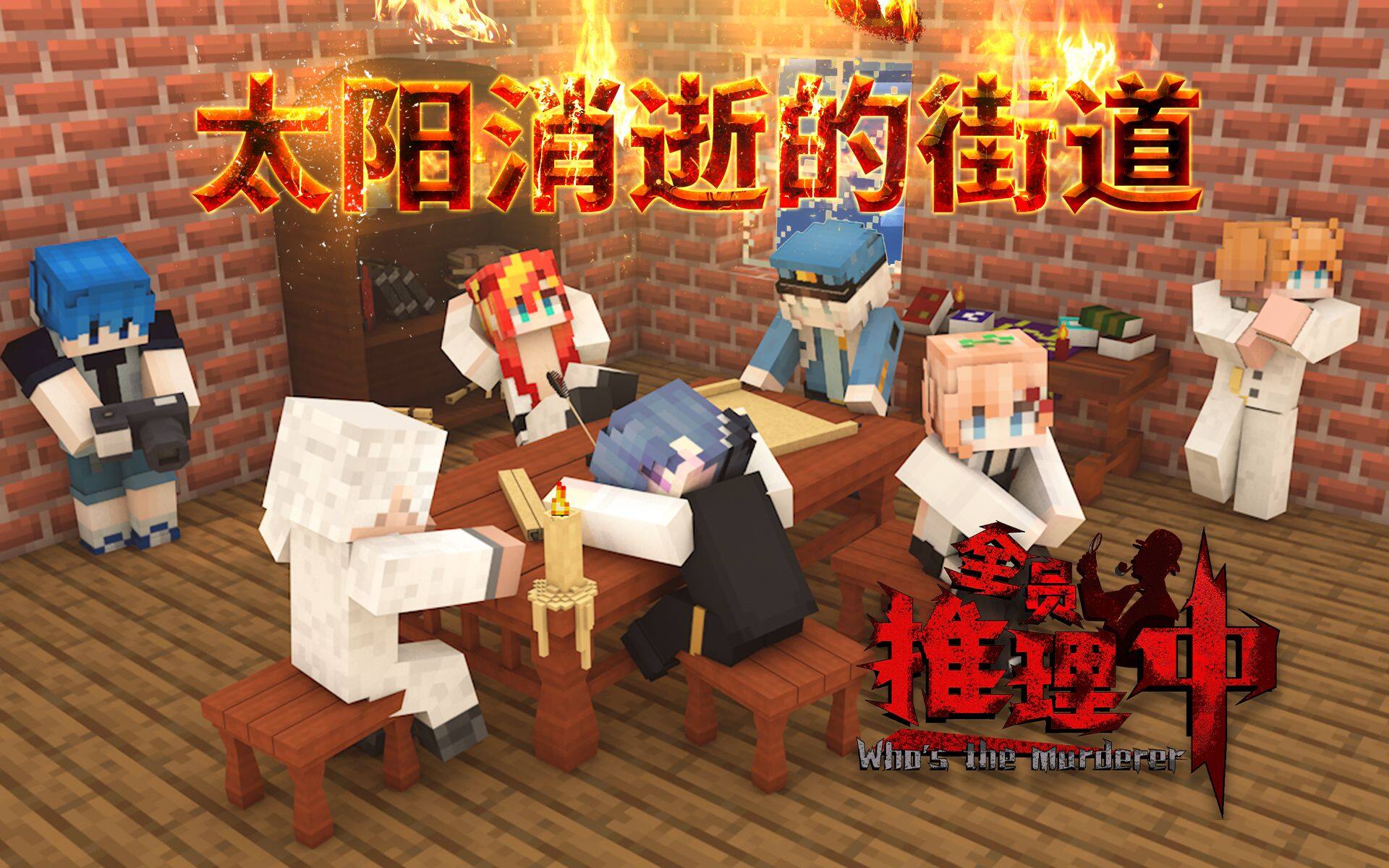 S1E1 太阳消逝的街道