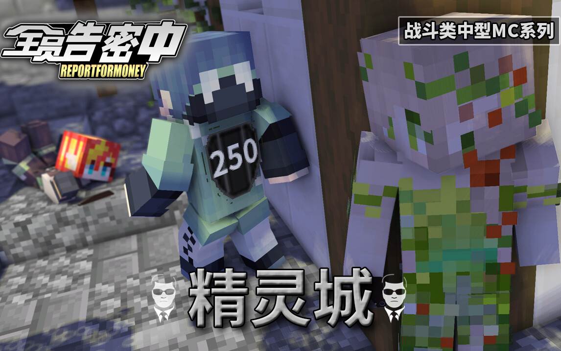 S1E4 精灵城