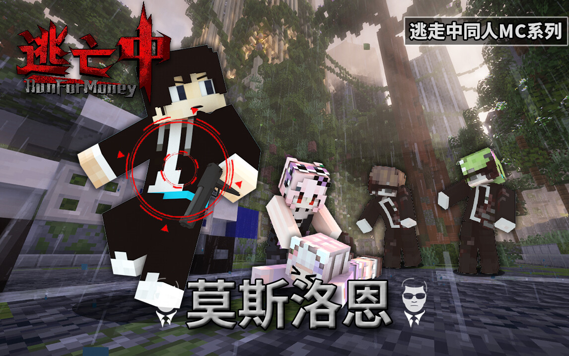 S4E5 莫斯洛恩