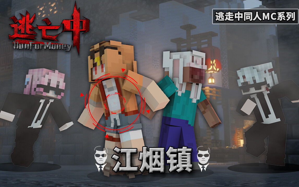 S5E2 江烟镇