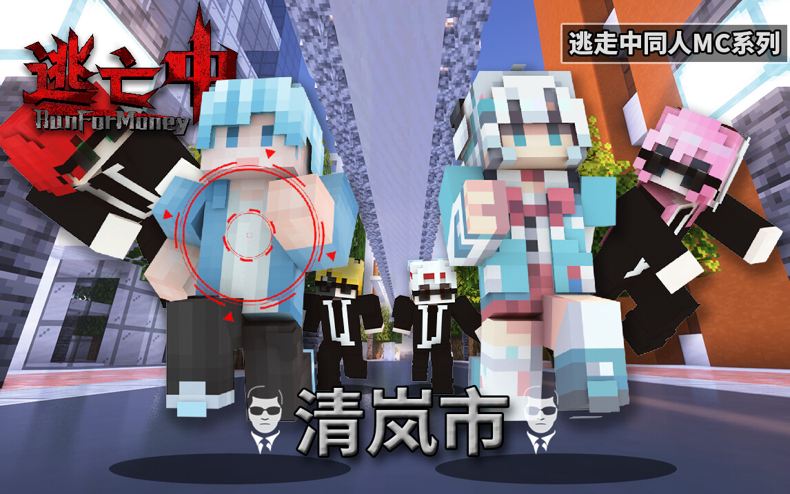 S4E6 清岚市
