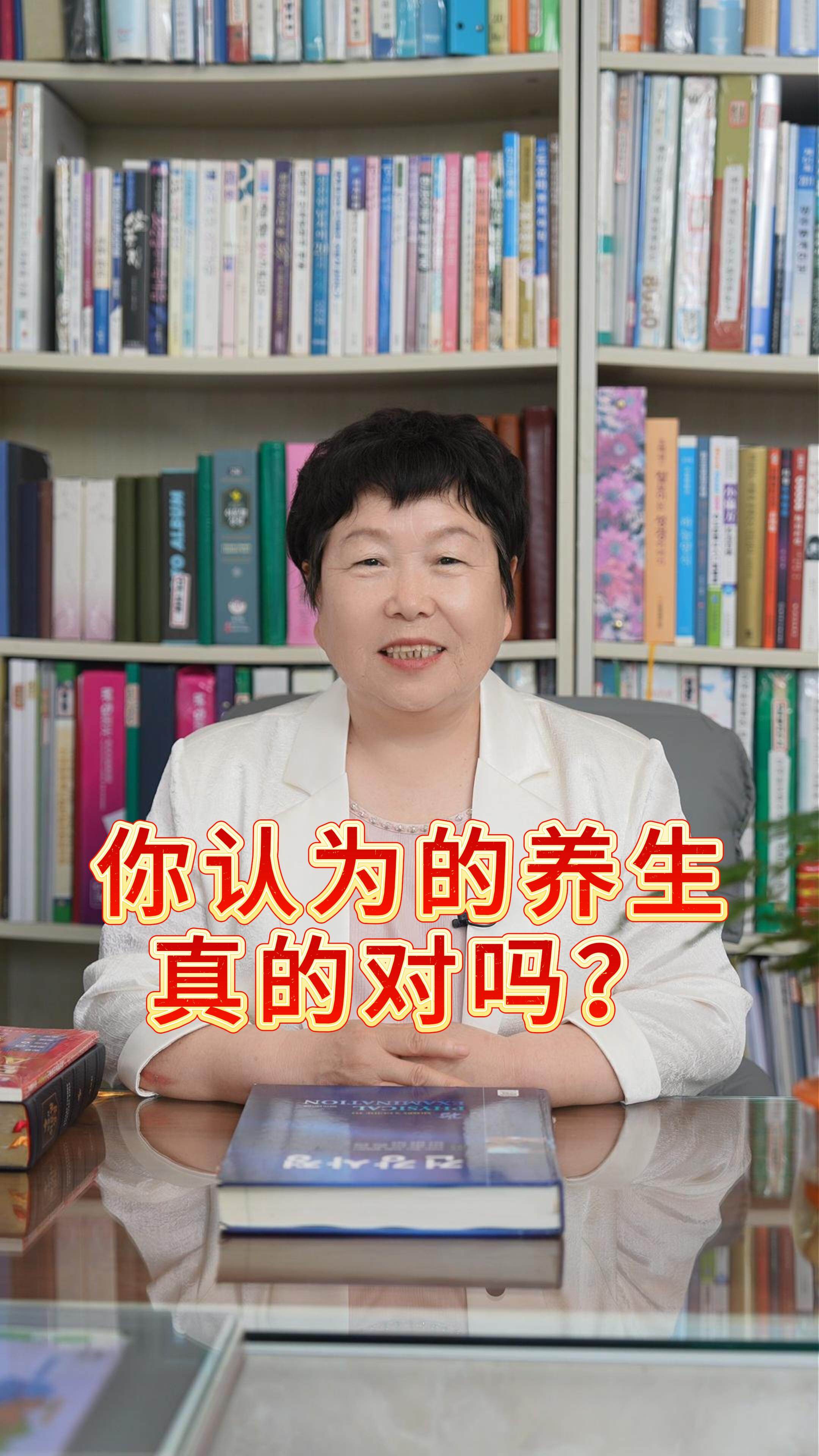 你认为的养生真的对么？