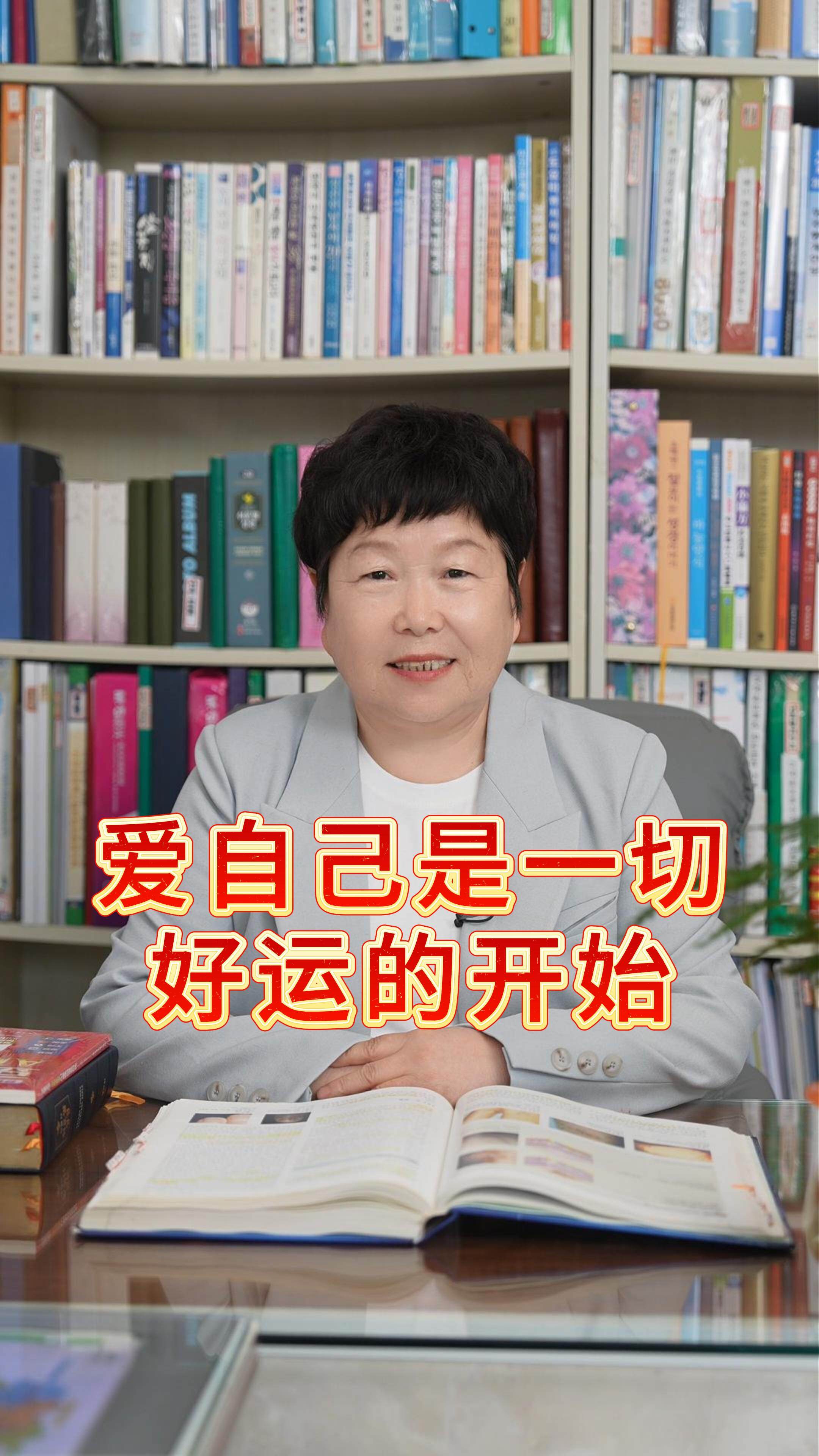 爱自己是一切好运的开始