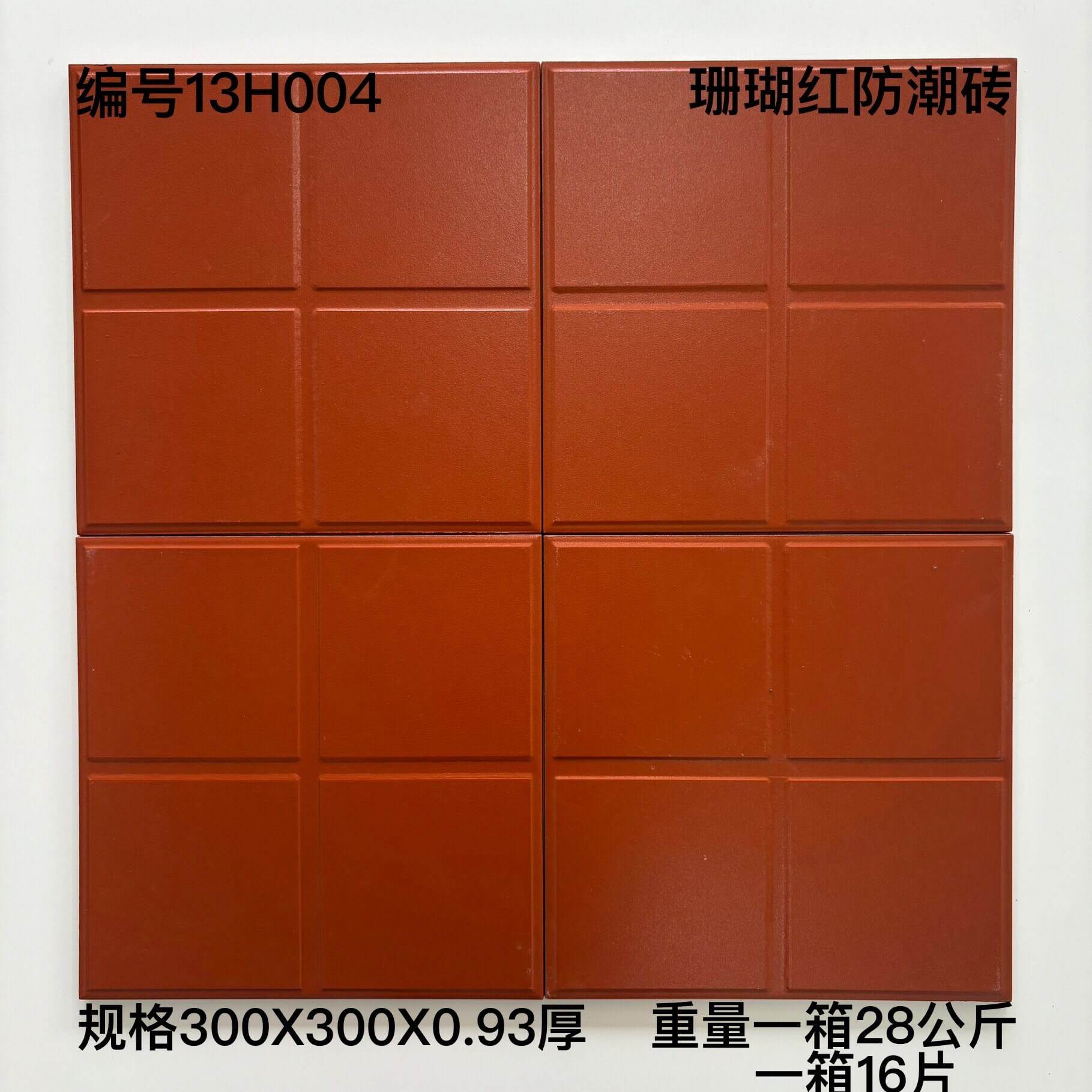 300×300防潮砖13H开头-16庄 - 图片 6