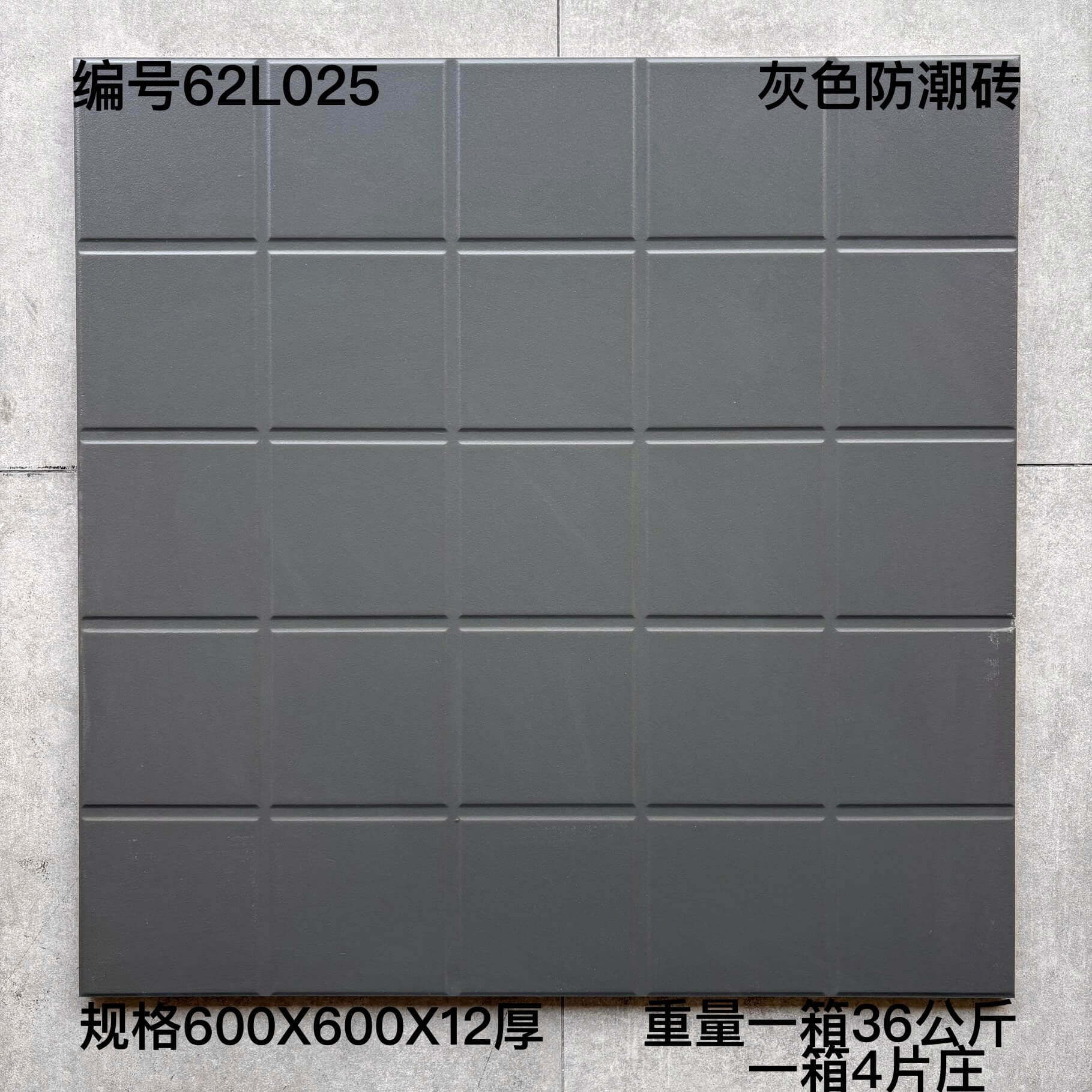 600×600防潮砖62L开头-4庄