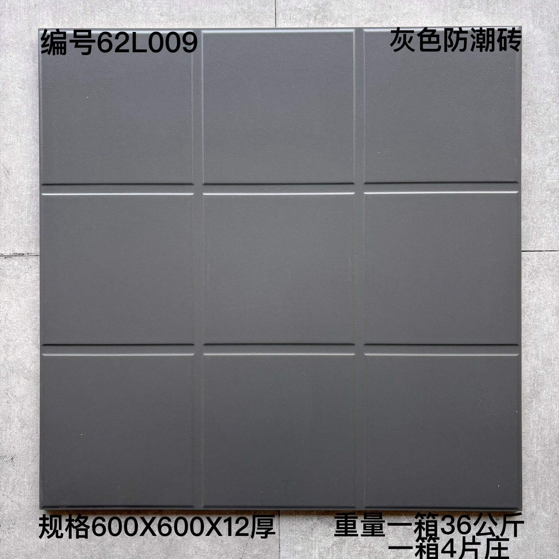 600×600防潮砖62L开头-4庄 - 图片 4