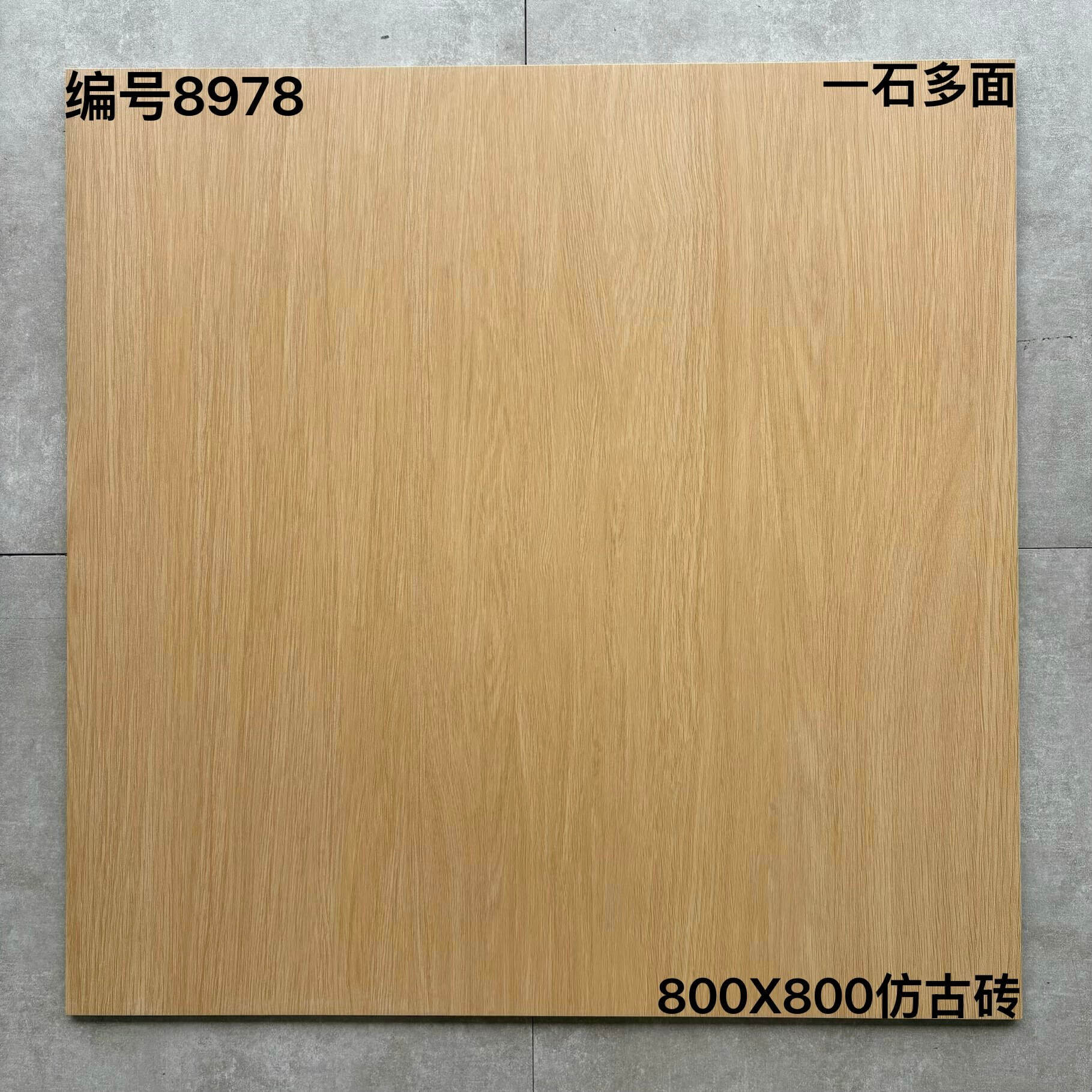 800×800木纹砖-3庄