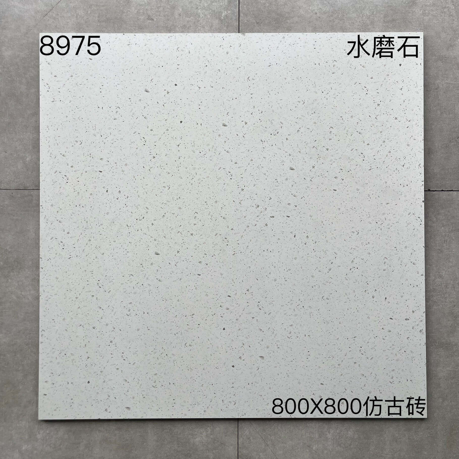 800×800水磨石-3庄 - 图片 2