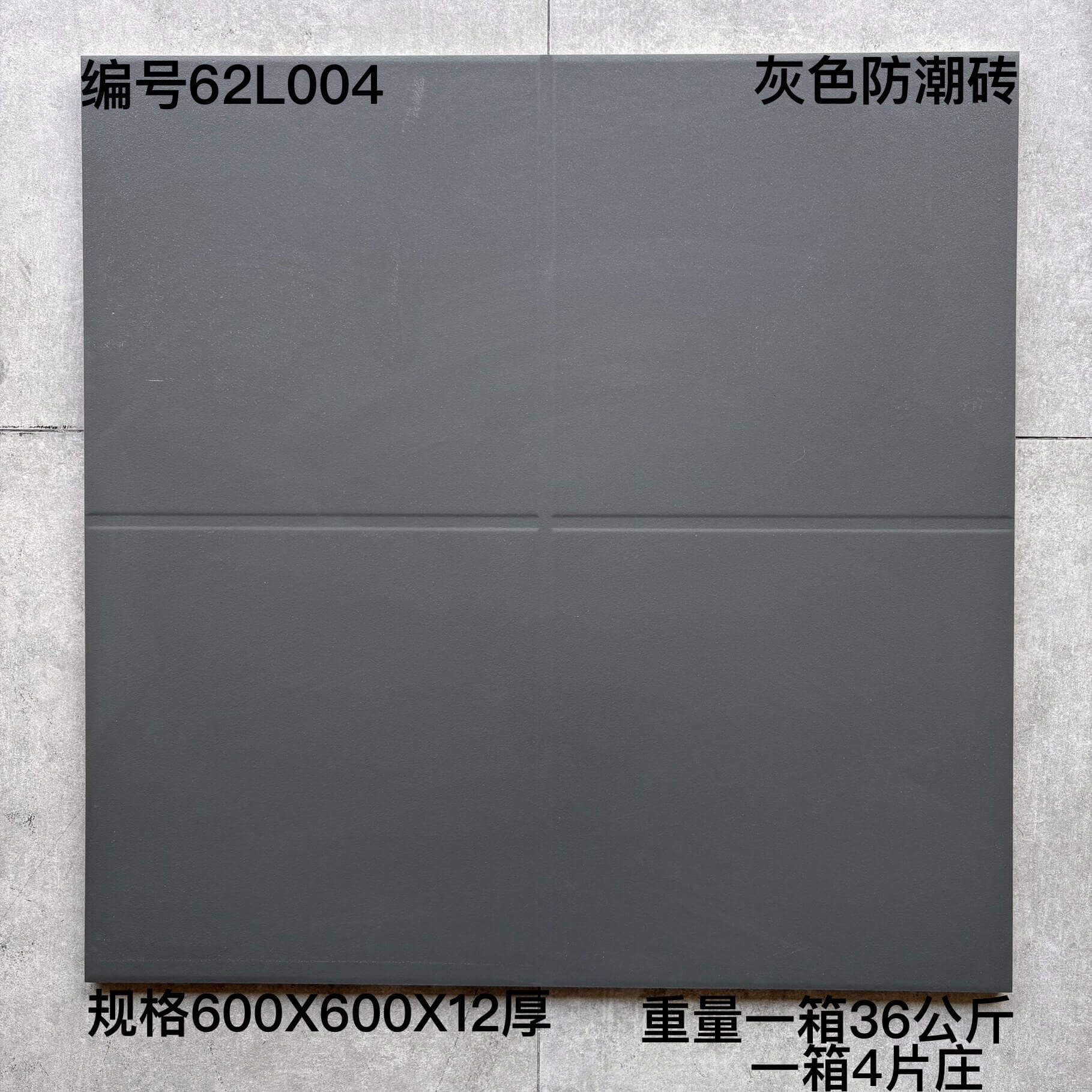 600×600防潮砖62L开头-4庄 - 图片 3