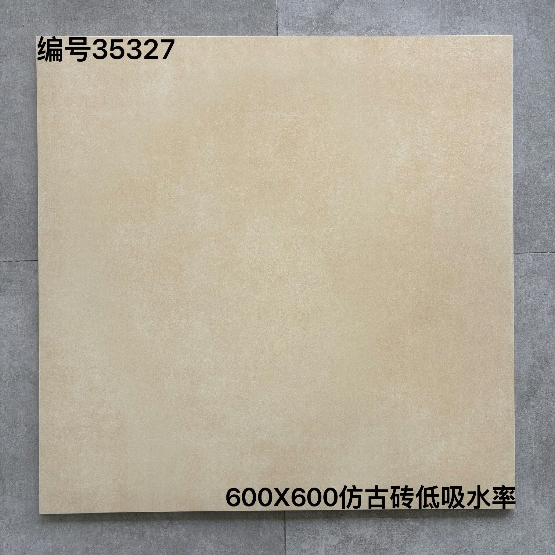 600×600仿古353开头②-4庄 - 图片 11