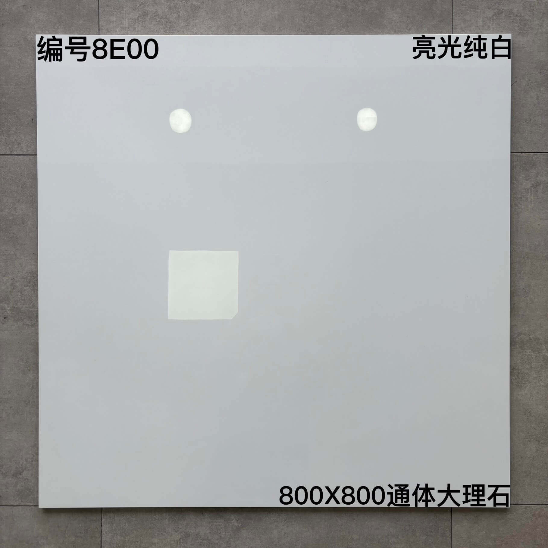 800×800通体大理石8E开头-3庄 - 图片 20