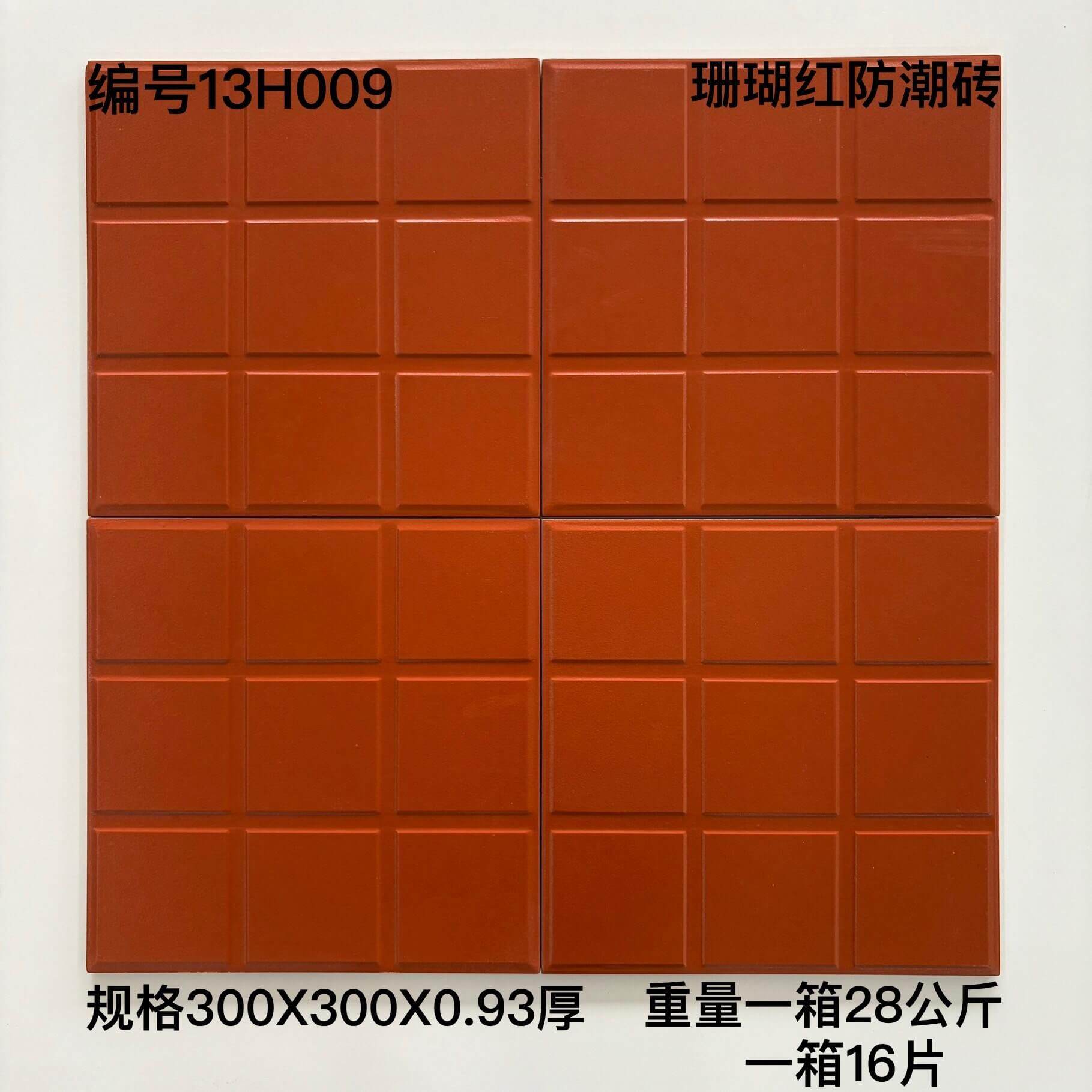 300×300防潮砖13H开头-16庄