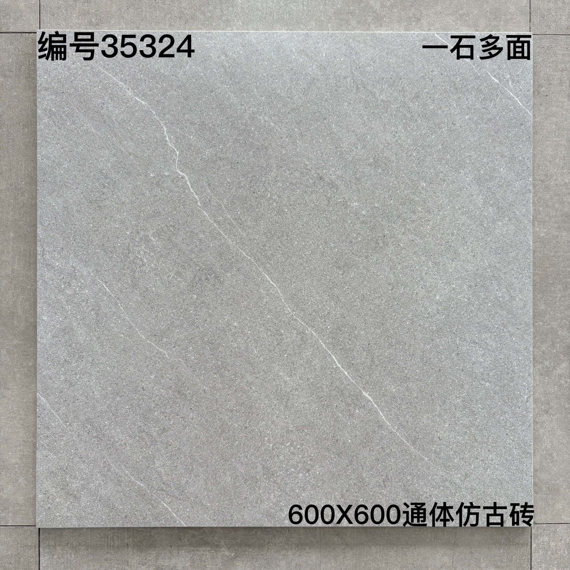 600×600仿古353开头①-4庄