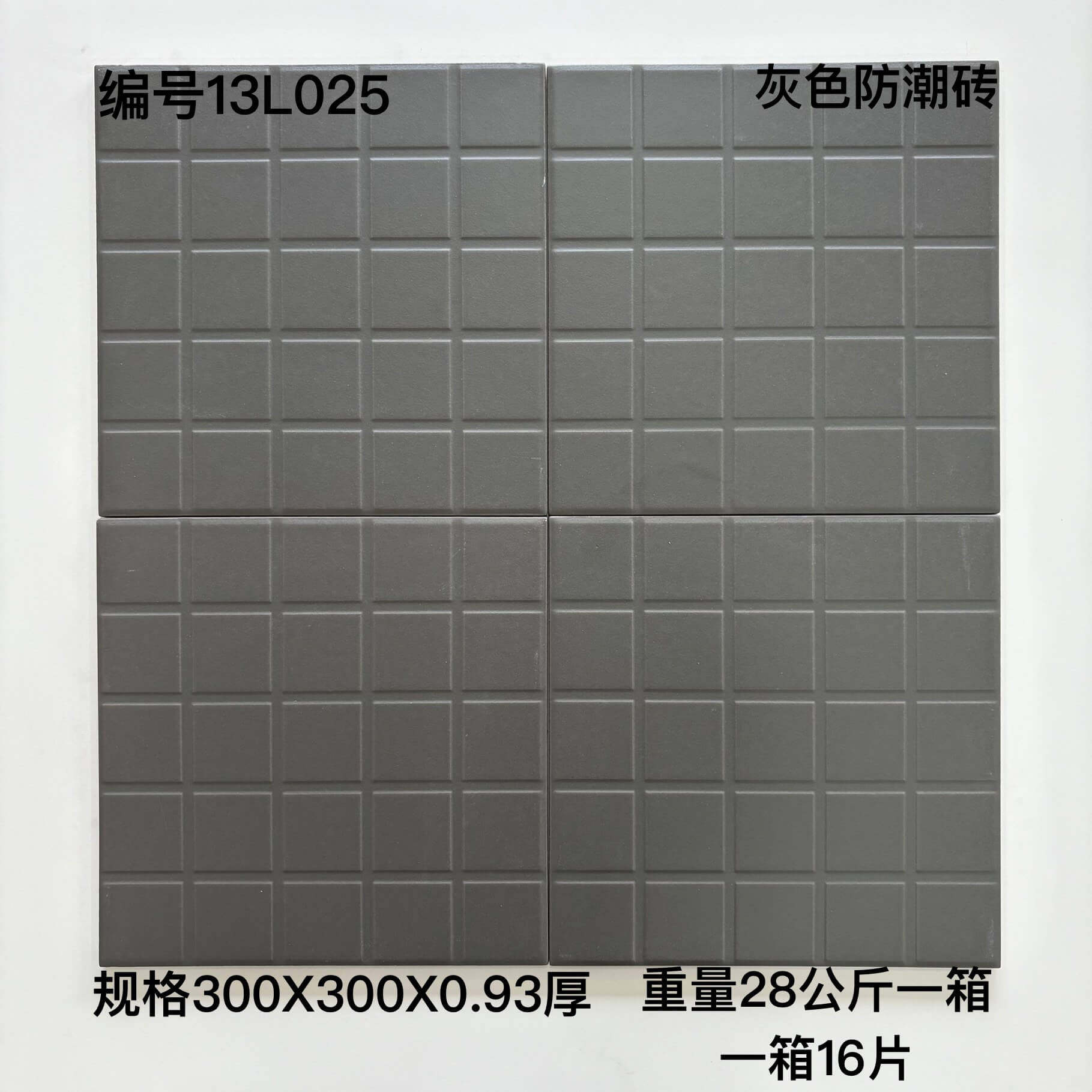 300×300防潮砖13L开头-16庄